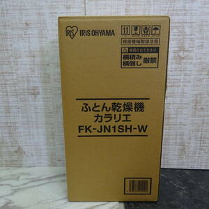 新品◇IRIS OHYAMA | アイリスオーヤマ　ふとん乾燥機　カラリエ　FK-JN1SH-W 布団乾燥機　衣類乾燥　靴乾燥