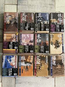 ◆佐伯泰英◆『古着屋総兵衛影始末』12冊◆新潮文庫◆