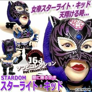 16dソフビコレクション STARDOMスターライト・キッド (モモ☆ラッチ 黒虎天罰 ジュウロクホウイ スカイ・タイガー 女帝 HAO)の画像1