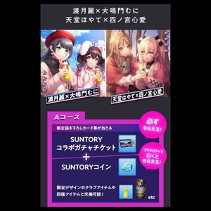 D4DJ Groovy Mix グルミク SUNTORYコラボ シリアルコード 有効期限 2024年5月12日 渡月麗 大鳴門むに 天堂はやて 四ノ宮心愛