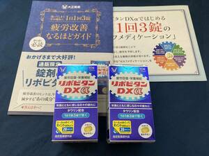 ★匿名・送料無料★ 大正製薬 リポビタンDXα　90錠×2個セット！　説明書付き