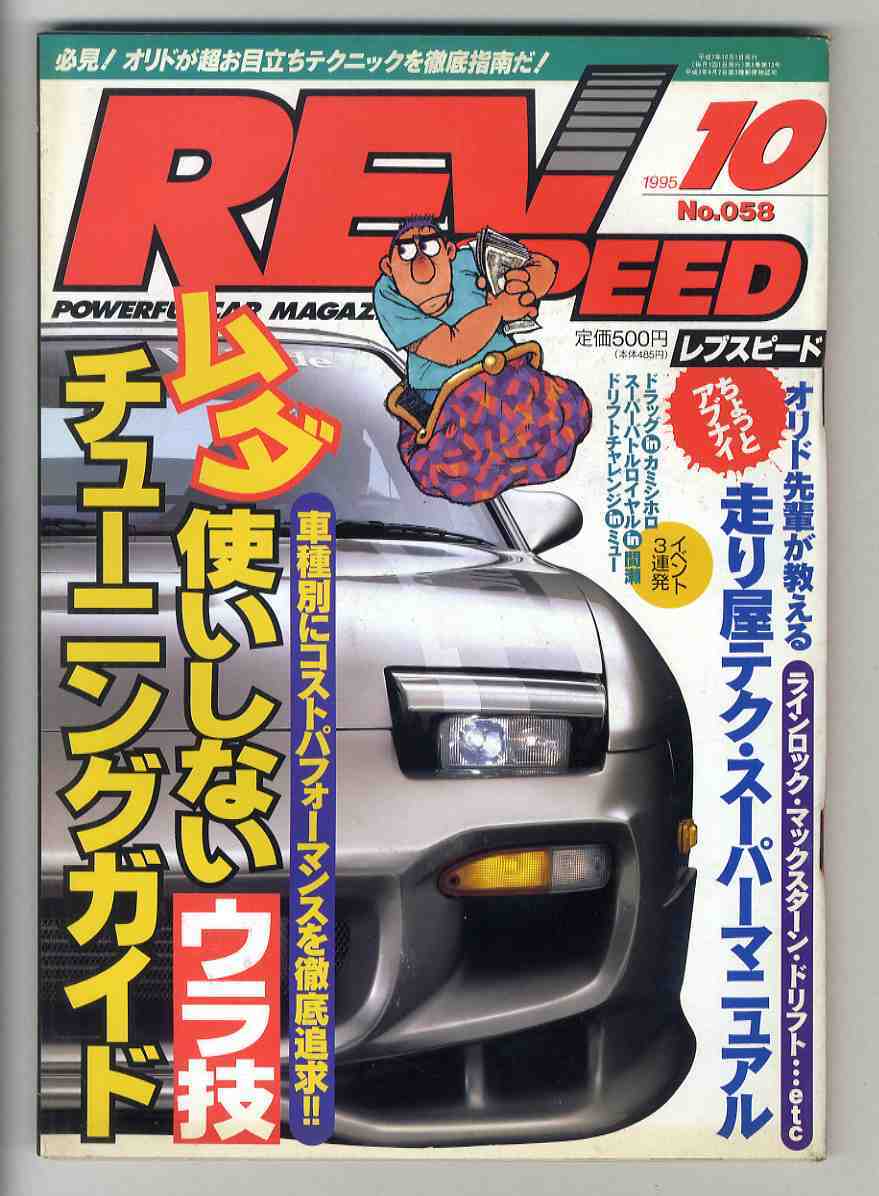 2024年最新】Yahoo!オークション -rev speed(本、雑誌)の中古品・新品