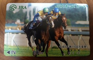 使用済　JRA　オッズカード　平成9年　天皇賞秋　エアグルーヴ