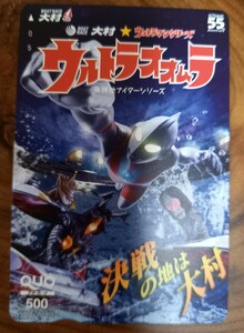 即決！未使用クオカード　ウルトラマンシリーズ×ボートレース大村 ウルトラオオムラ 発祥地ナイターシリーズ