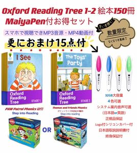 【数量限定】ORTステージ1-2　DD含150冊 32GB MaiyaPen付 マイヤペン付　オックスフォードリーディングツリー