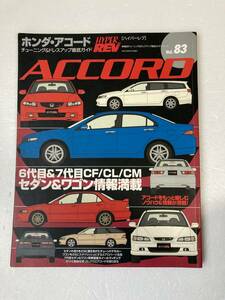 ハイパーレブ ホンダ アコード ACCORD CF CL CM セダン ワゴン ユーロR 送料無料