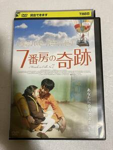 DVD 7番房の奇跡 レンタル落ち 送料無料