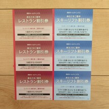 西武ホールディングス 株主優待　2023-24スキーリフト割引券・レストラン割引券　各3枚　西武鉄道　プリンスホテル　軽井沢_画像1