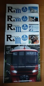 【R & M】 鉄道情報雑誌　23年6月〜9月号
