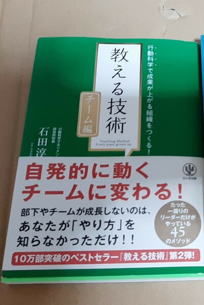 教える技術 行動科学で成果が上がる組織をつくる!