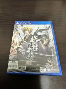 【PSVita】 薄櫻鬼 真改 風之章 風ノ章 中文版 新品未開封品 送料無料 トロフィー別