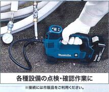 マキタ 18V 充電式空気入れ MP180DZ+充電器(DC18RF)+バッテリ(BL1860B)[6.0Ah] ■安心のマキタ純正/新品/未使用■◆_画像3