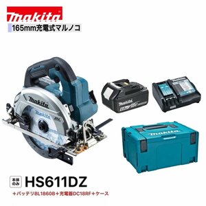 マキタ 18V HS611DRGX (注意!!バッテリー1本仕様） 165mm 充電式マルノコ【本体+6.0Ahバッテリ×1本+充電器+ケース】