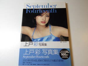 上戸彩 写真集 September fourteenth 