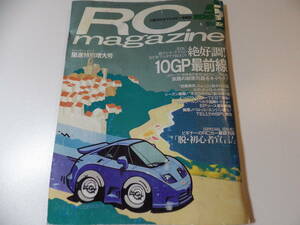 RC magazine ラジコン マガジン 1993年 5月