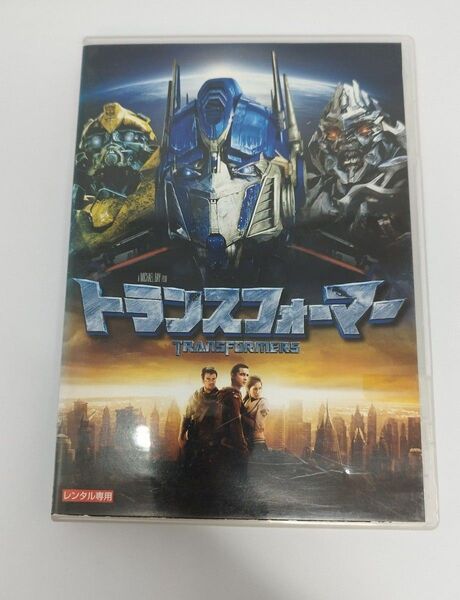 トランスフォーマー レンタルDVD
