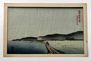 ●木版画●『能登新七尾八景 長浦街道の雨』1枚 奥山儀八郎 昭和18年●新版画 浮世絵 