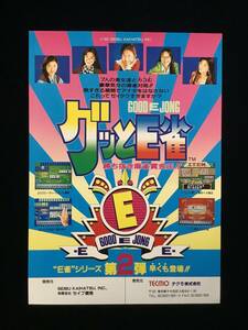 セイブ開発 / チラシ　　グッとE雀 GOOD E JONG　　1991年