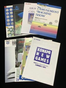 アーケードゲーム / チラシ　　1990年 アミューズメントマシンショー　他　　8冊セット