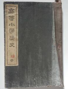 明治時代歴史教科書