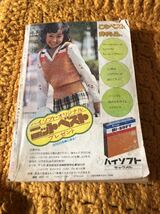 処分予定 DELUXE デラックス マーガレット昭和48年 1973年 郷ひろみ アグネス・チャン 山岸凉子 市川ジュン _画像2