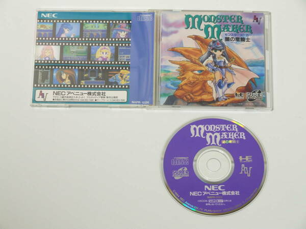 PCエンジン モンスターメーカー 闇の竜騎士 動作確認済 SUPER CD-ROM2