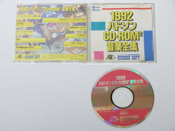 PCエンジン 1992 ハドソン CD-ROM2 音楽全種 動作確認済