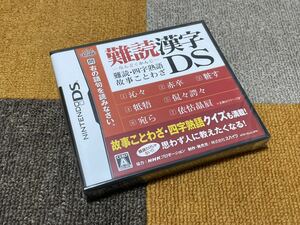 【新品未開封】難読漢字DS ~難読・四字熟語・故事ことわざ~任天堂