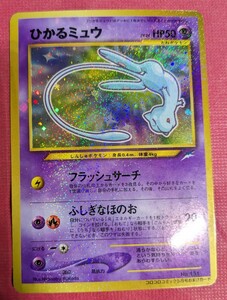 ポケモンカード 旧裏面 旧裏 ひかるミュウ　コロコロコミック　プロモ キラ ポケカ　1円スタート