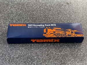 未使用品 TOMIX 1501 解放ランプ付レールM70 直接受け渡し可