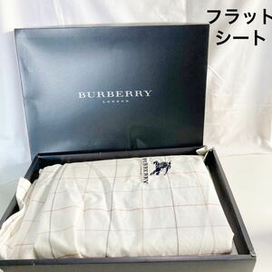 BURBERRY バーバリー フラットシーツ 140×240㎝ シングル ホワイト 白 チェック 綿100% シーツ 寝具　【OTOS-109】