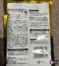 レトルトカレーおとなの大盛りカレー中辛250g5袋_画像3