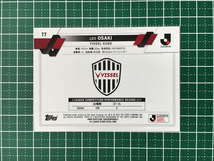 ★TOPPS 2023 J-LEAGUE FLAGSHIP #77 大崎玲央［ヴィッセル神戸］ベースカード「BASE」★_画像2