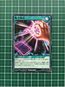 ★遊戯王 ラッシュデュエル メガロードパック２ #RD/MRP2-JP085 魔力抽出 ノーマル「N」★