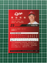 ★BBM 2022 プロ野球 ベースボールカード #C12 薮田和樹［広島東洋カープ］レギュラーカード★_画像2