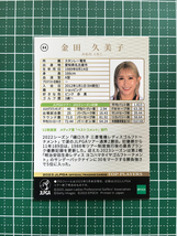 ★EPOCH 2023 JLPGA 女子ゴルフ TOP PLAYERS #44 金田久美子［スタンレー電気］レギュラーカード★_画像2