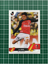 ★TOPPS 2023 J-LEAGUE FLAGSHIP #17 岩尾憲［浦和レッズ］ベースカード「BASE」★_画像1