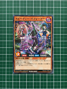 ★遊戯王 ラッシュデュエル ハイグレードコレクション #RD/HC01-JP063 スピーディー・パフォーマー ノーマル「N」★