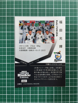 ★BBM 2020 プロ野球 ルーキーエディション #037 福田光輝［千葉ロッテマリーンズ］レギュラーカード ルーキー「RC」20★_画像2