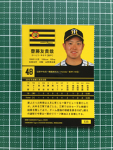 ★BBM 2020 プロ野球 ベースボールカード #T25 齋藤友貴哉［阪神タイガース］レギュラーカード 20★_画像2