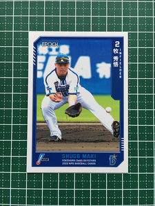 ★EPOCH 2023 NPB プロ野球カード #271 牧秀悟［横浜DeNAベイスターズ］レギュラーカード★