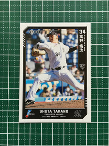 ★EPOCH 2023 NPB プロ野球カード #179 高野脩汰［千葉ロッテマリーンズ］レギュラーカード ルーキー「RC」★