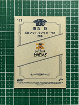 ★TOPPS 206 NPB 2023 #171 東浜巨［福岡ソフトバンクホークス］ベースカード「BASE」★_画像2