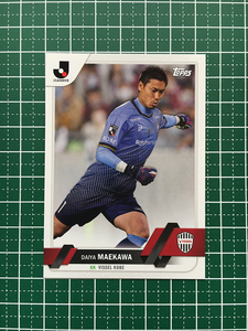 ★TOPPS 2023 J-LEAGUE FLAGSHIP #106 前川黛也［ヴィッセル神戸］ベースカード「BASE」★