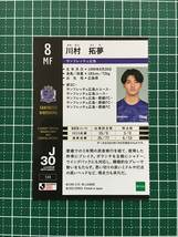 ★EPOCH 2023 Ｊリーグ スペシャルエディション #124 川村拓夢［サンフレッチェ広島］レギュラーカード★_画像2