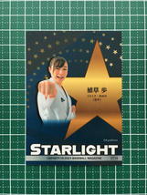 ★BBM 2023 INFINITY #ST14 植草歩［空手］インサートカード「STARLIGHT」★_画像2