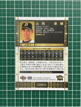 ★BBM 2021 プロ野球 GENESIS #049 山岡泰輔［オリックス・バファローズ］レギュラーカード★_画像2