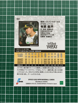 ★EPOCH 2023 NPB プロ野球カード #041 有原航平［福岡ソフトバンクホークス］レギュラーカード★_画像2