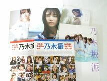 【同梱可】中古品 アイドル 乃木坂46 欅坂46 橋本奈々未 小坂菜緒他 DVD 写真集 チケットホルダー等グッズセット_画像2