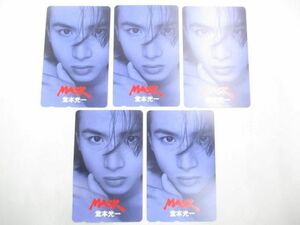 【未使用 同梱可】 テレホンカード KinKi Kids 堂本光一 MASK 50度数×5